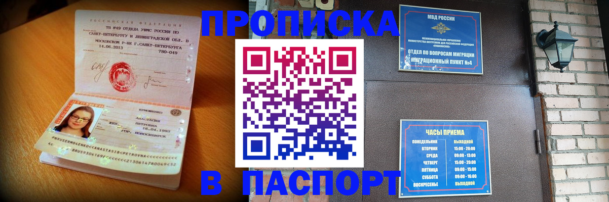 временная регистрация купить в Лисках