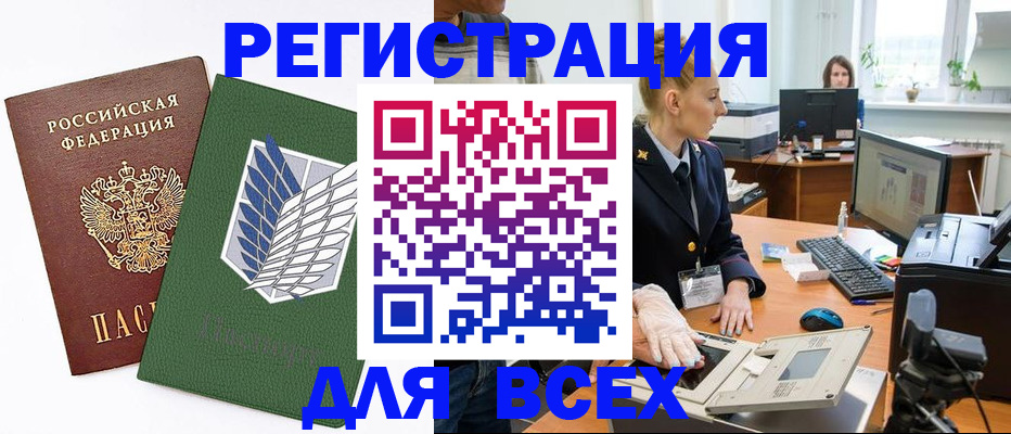 прописка штамп в Лисках