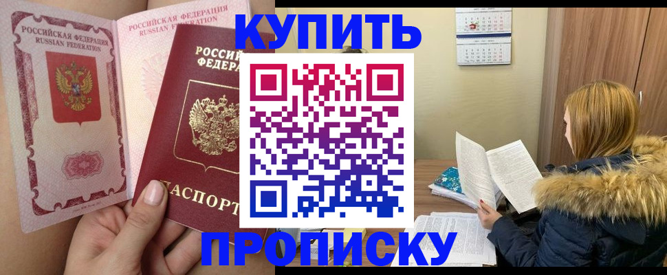 прописка законно в Лисках