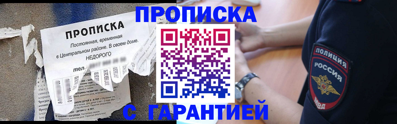 временная прописка в Лисках