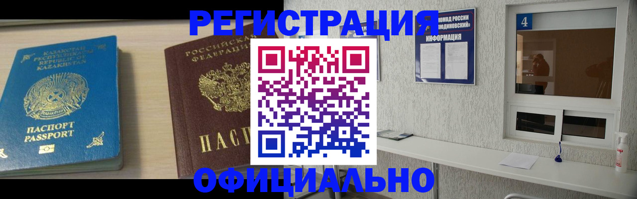 временная прописка в Лисках